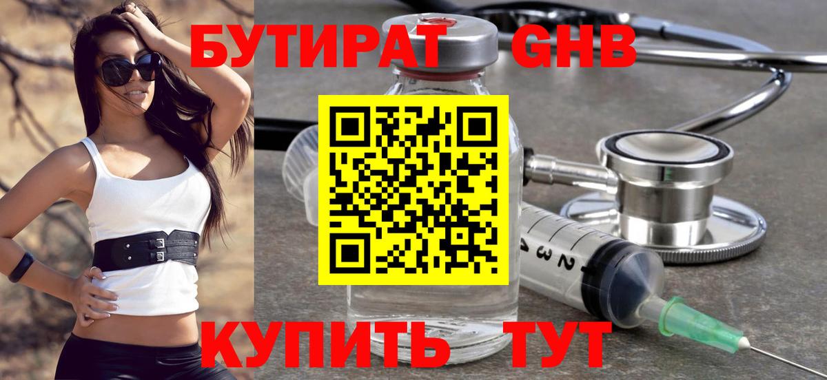 Бутират  Вход с VPN  Королёв  БУТИРАТ GHB 
