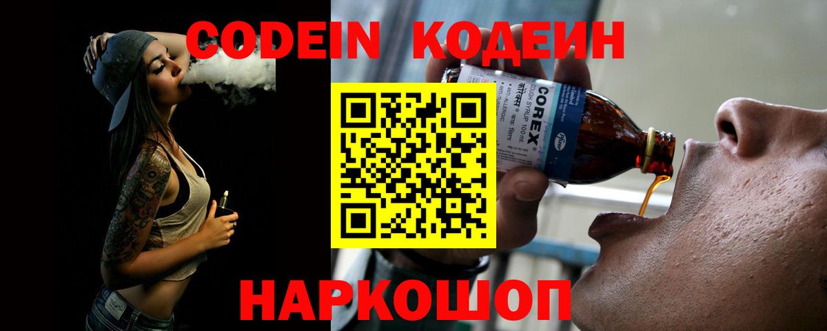 Кодеин Purple Drank  Кодеиновый сироп Lean Purple Drank  Вход с VPN  Королёв 